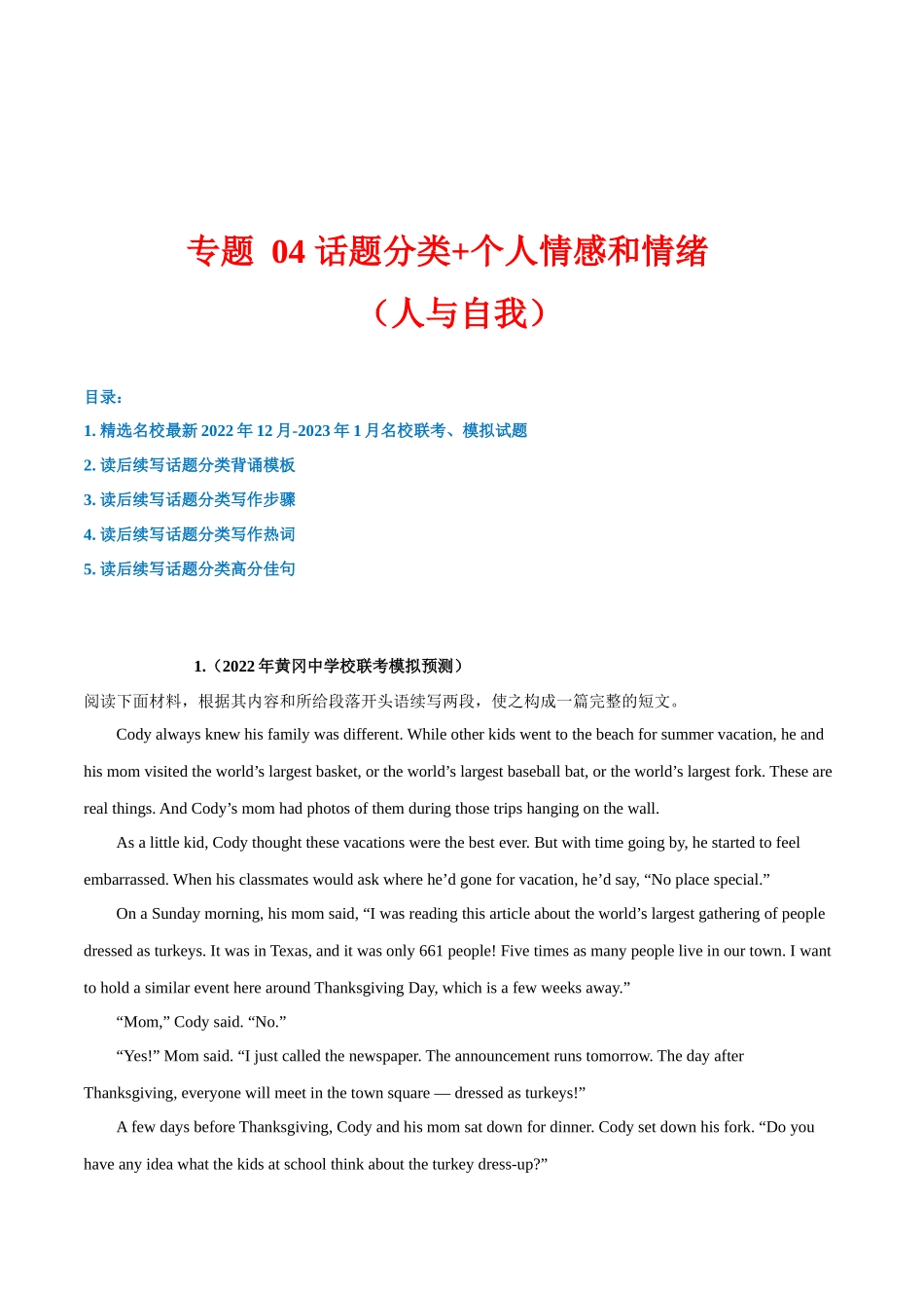 专题 04 话题分类+个人情感和情绪（人与自我）--新高考读后续写指导之话题分类背诵.docx_第1页