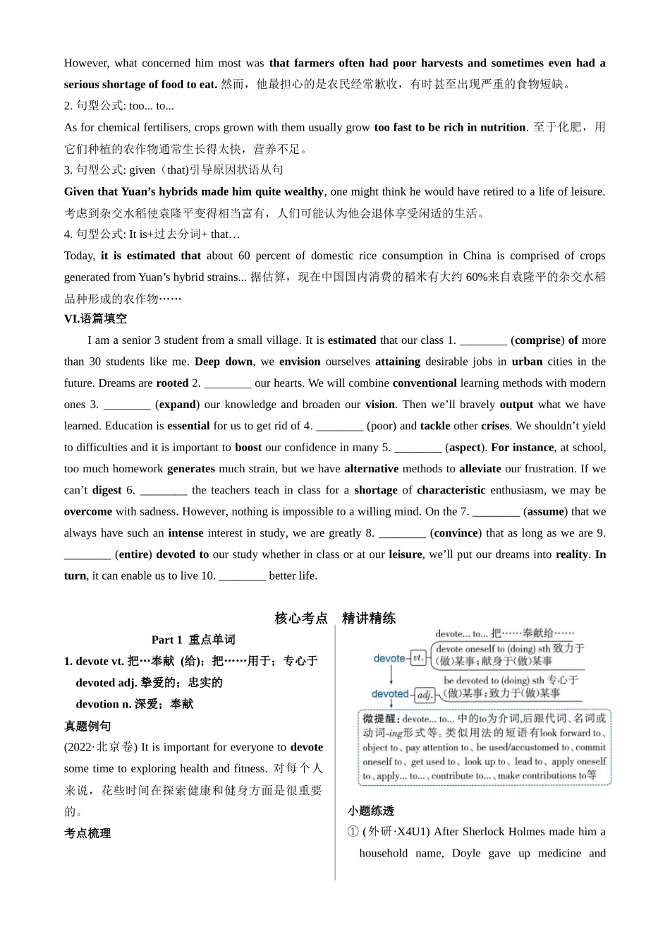 UNIT 5  WORKING THE LAND 一轮复习导学案.docx_第3页