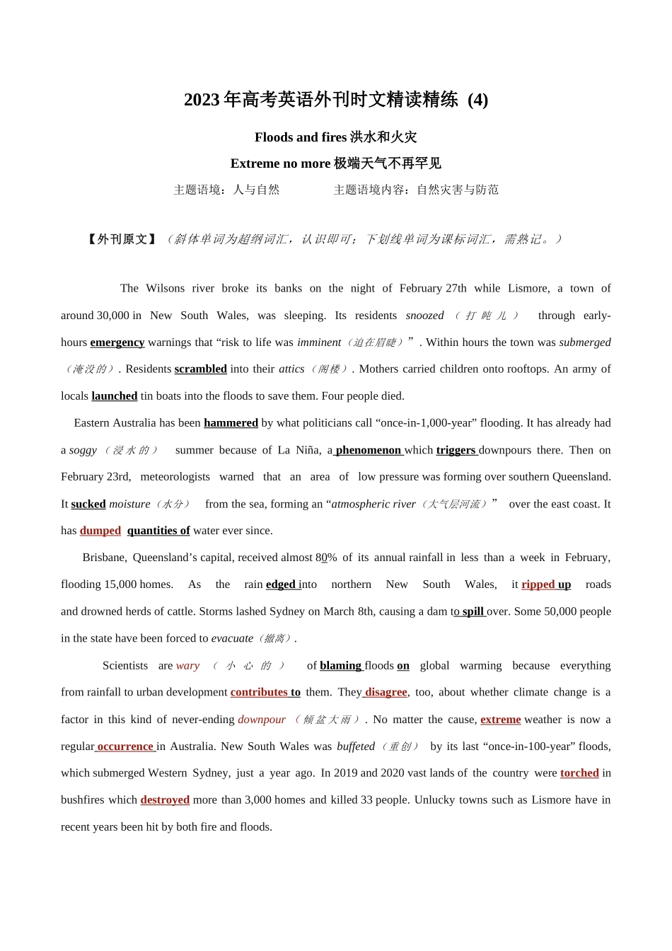 专题 04 极端天气不再罕见.docx_第1页