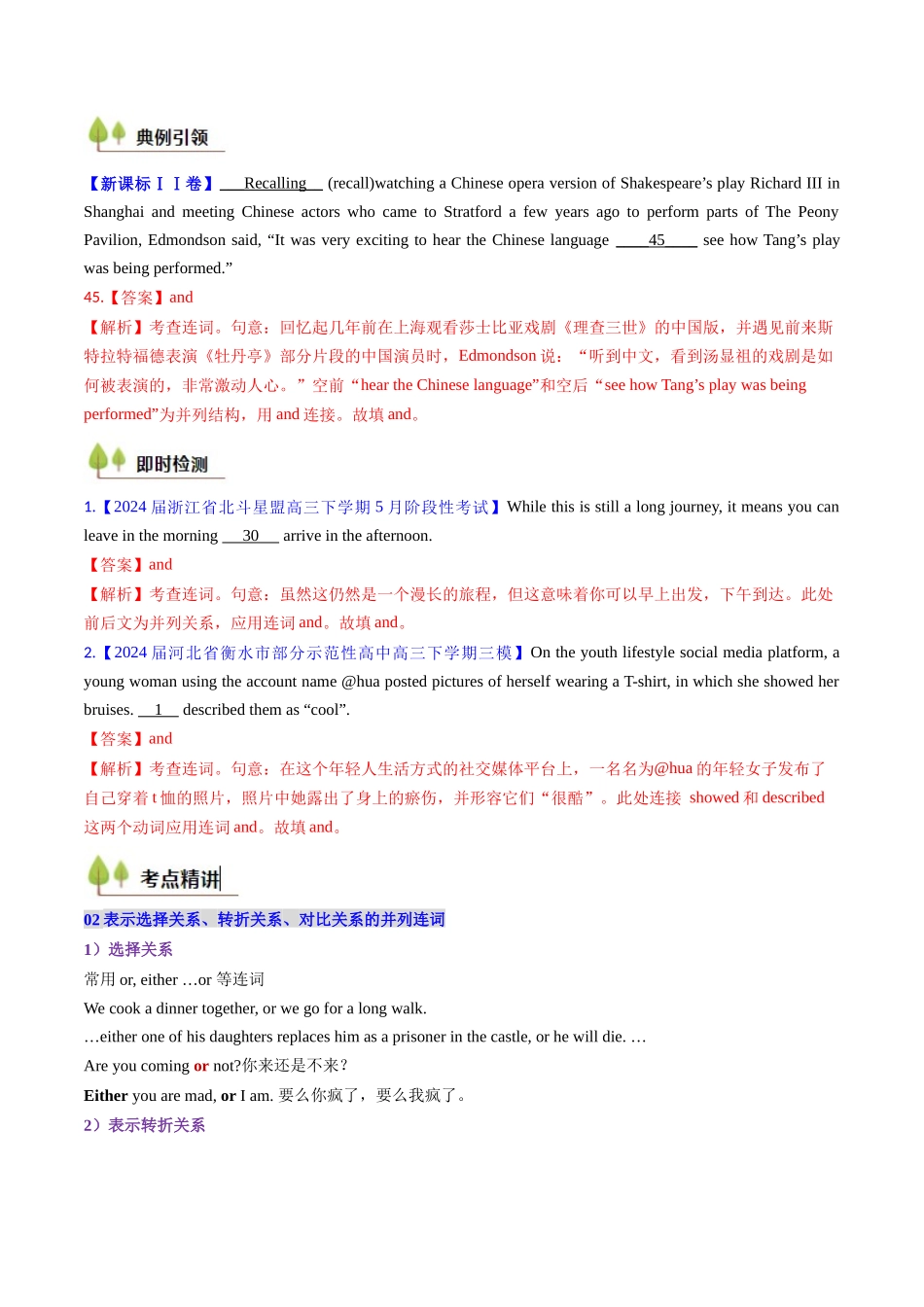 考点16 并列连词与并列句（核心考点精讲精练）-（新高考通用）（教师版） .docx_第3页