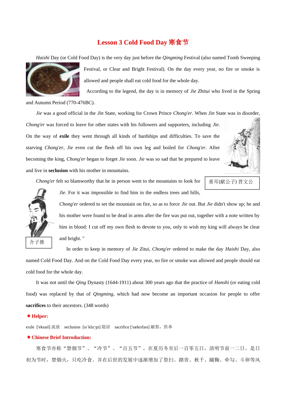 专题 04中国文化读写专项：寒食节+泼水节-  2024年高考英语常考中国文化读写专练+素材积累 .docx_第1页