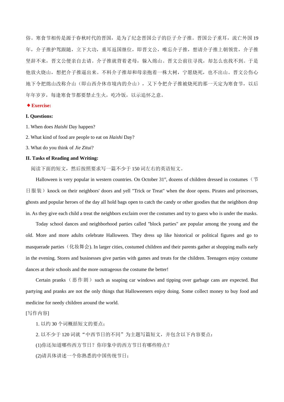 专题 04中国文化读写专项：寒食节+泼水节-  2024年高考英语常考中国文化读写专练+素材积累 .docx_第2页