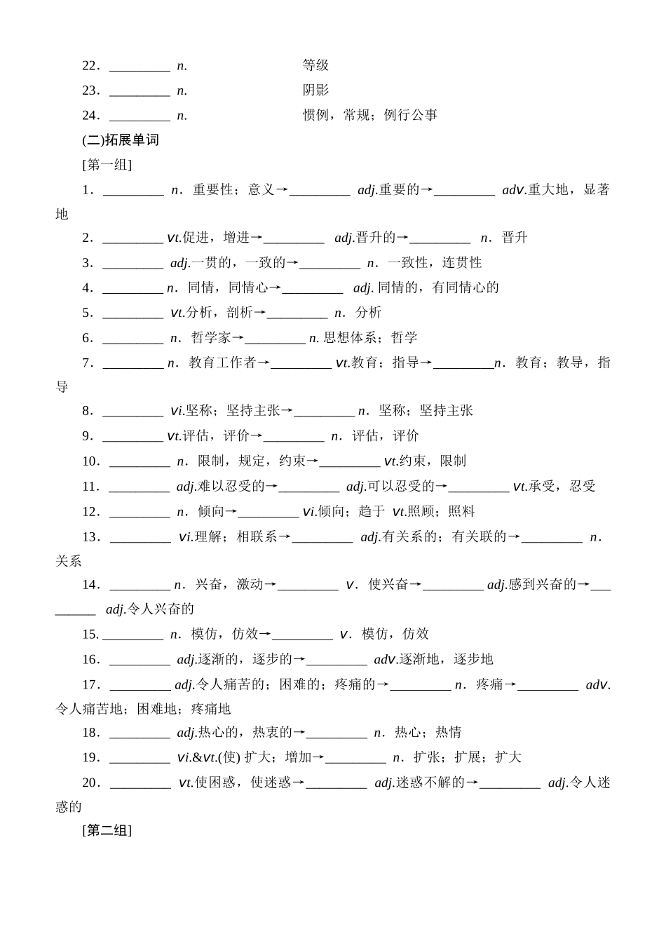Unit 5 Education（核心单词+词形转换+词汇精讲+熟词新意+写作迁移） 原卷版.docx_第2页