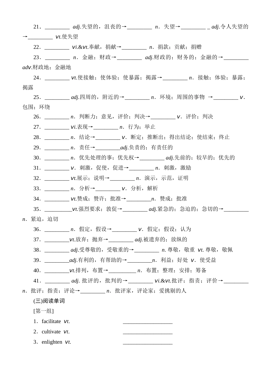 Unit 5 Education（核心单词+词形转换+词汇精讲+熟词新意+写作迁移） 原卷版.docx_第3页