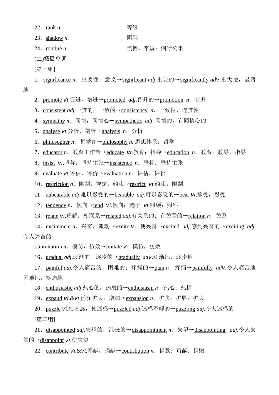 Unit 5 Education（核心单词+词形转换+词汇精讲+熟词新意+写作迁移）解析版.docx_第2页