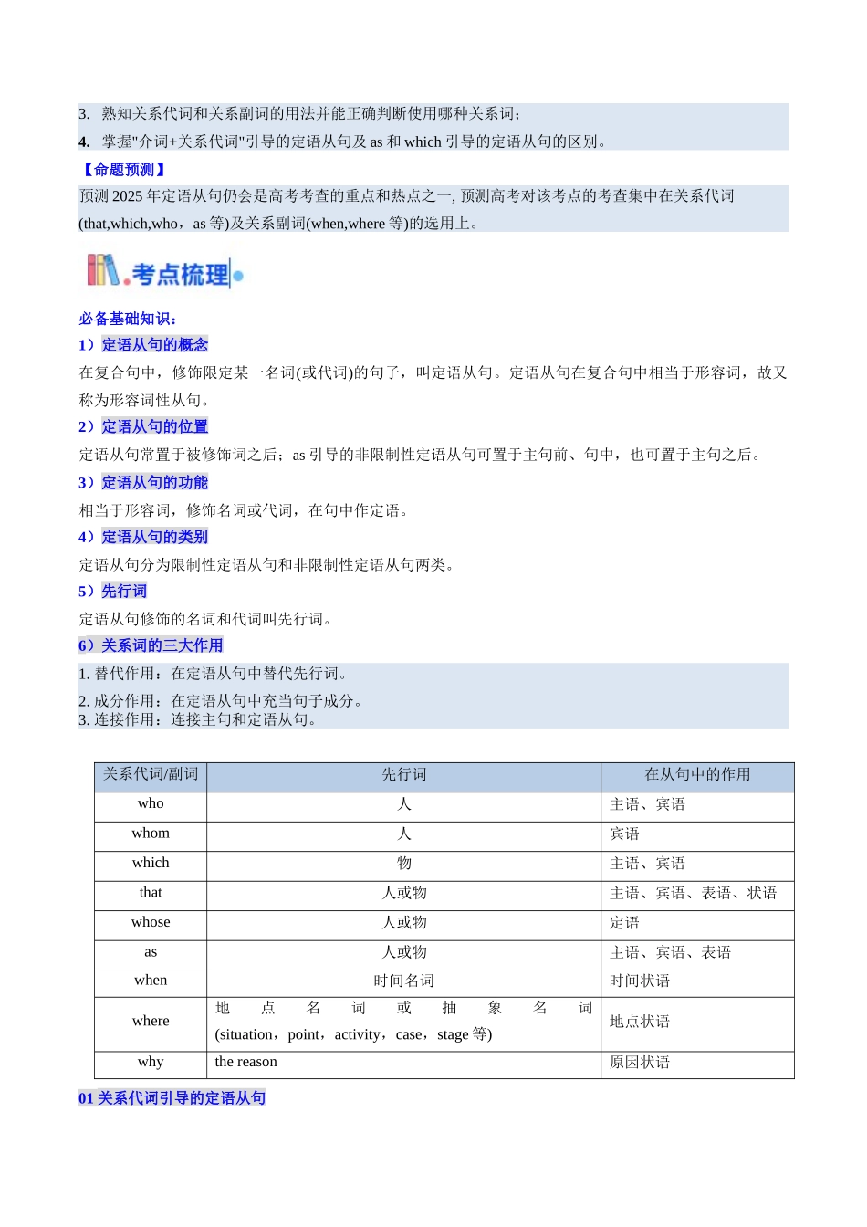 考点17 定语从句 （核心考点精讲精练）-（新高考通用）（教师版）.docx_第2页