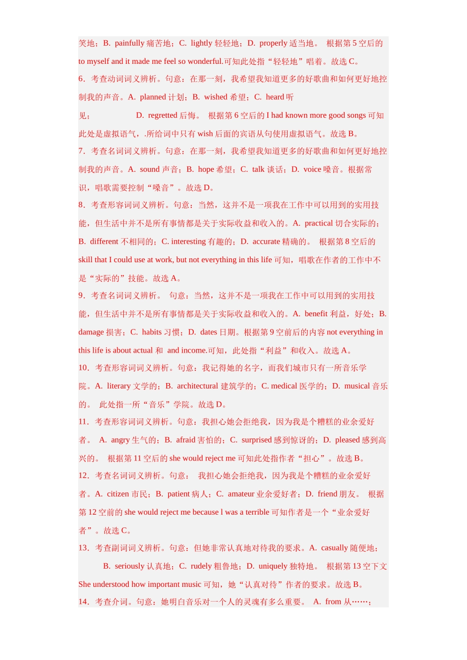 专题 05  完形填空-（新高考七省适用）（解析版）.docx_第3页