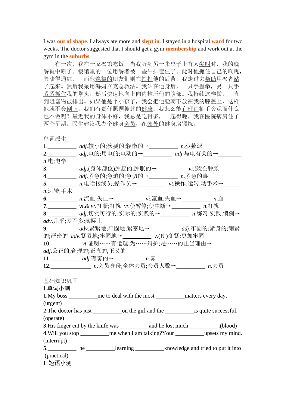 Unit 5 First aid 复习导学案-2024届高三英语一轮复习人教版（2019）选择性必修第二册.docx_第2页