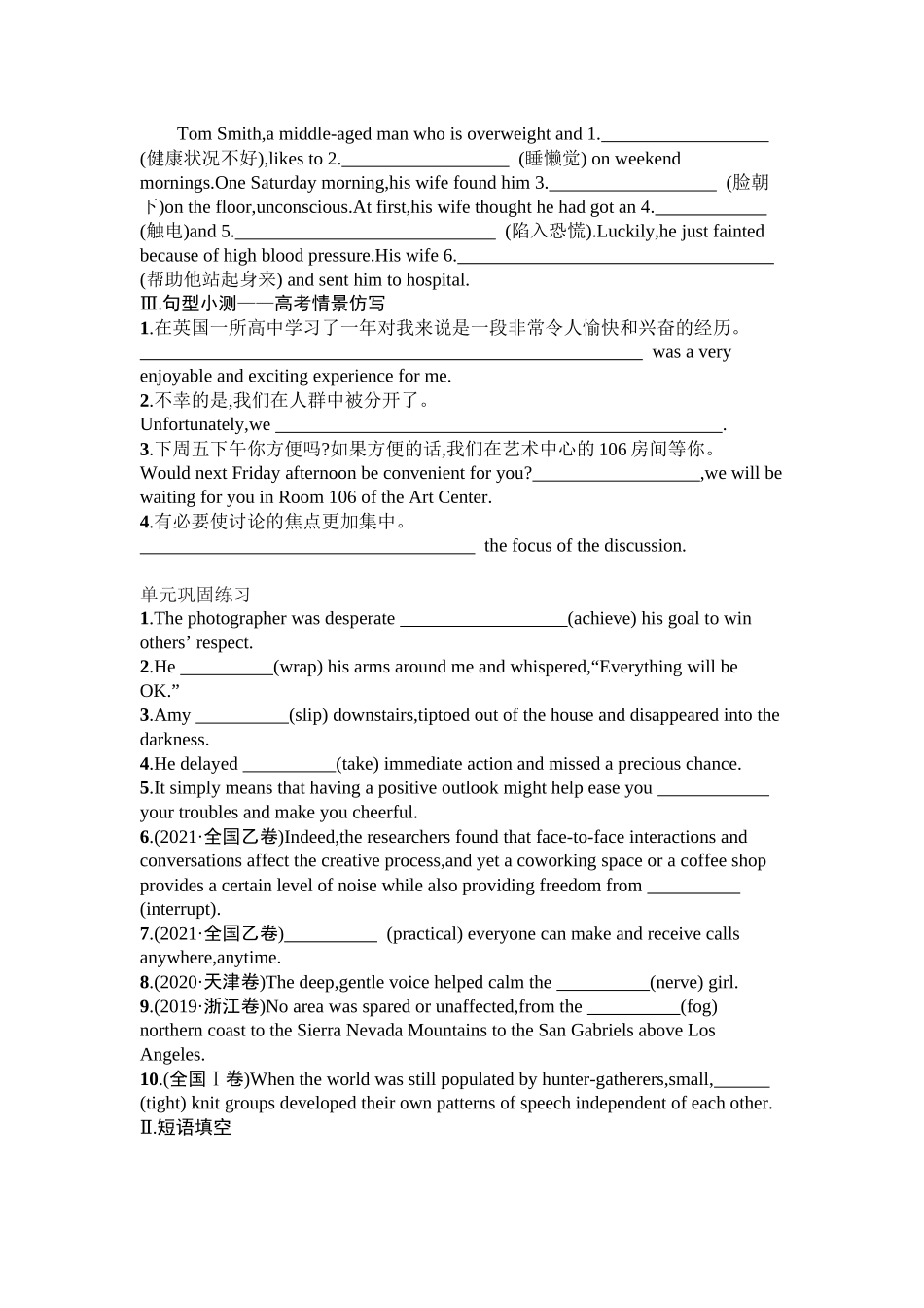 Unit 5 First aid 复习导学案-2024届高三英语一轮复习人教版（2019）选择性必修第二册.docx_第3页