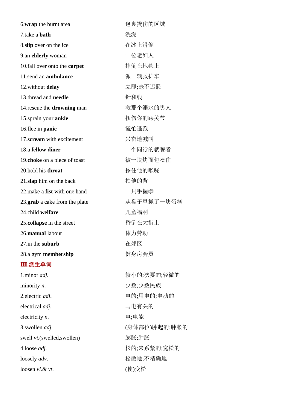 Unit 5 First Aid 一轮复习单元导学案.docx_第2页