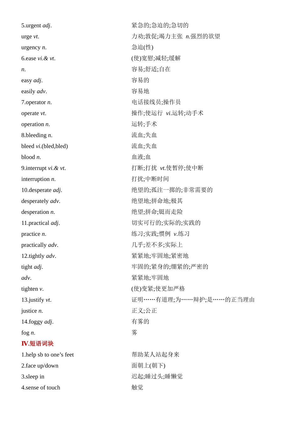 Unit 5 First Aid 一轮复习单元导学案.docx_第3页