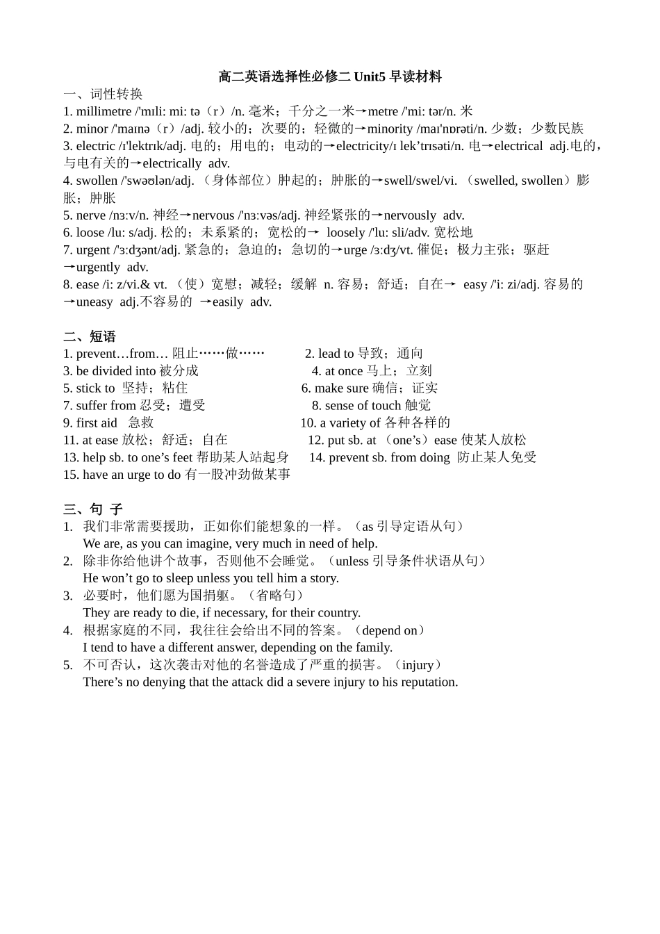 Unit 5 First Aid 早读背诵材料清单-2024届高三英语一轮复习人教版（2019）选择性必修第二册.docx_第1页