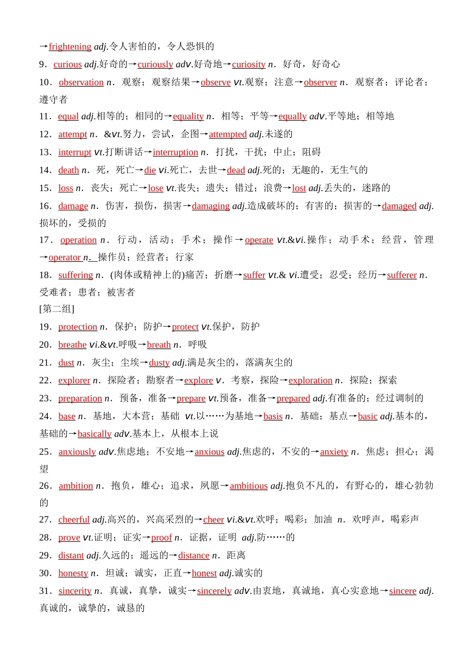 Unit 5 Humans and nature（核心单词+词形转换+词汇精讲+熟词新意+写作迁移）-年高三一轮名校培优筑基复习方案(北师大2019) 解析版.docx_第3页