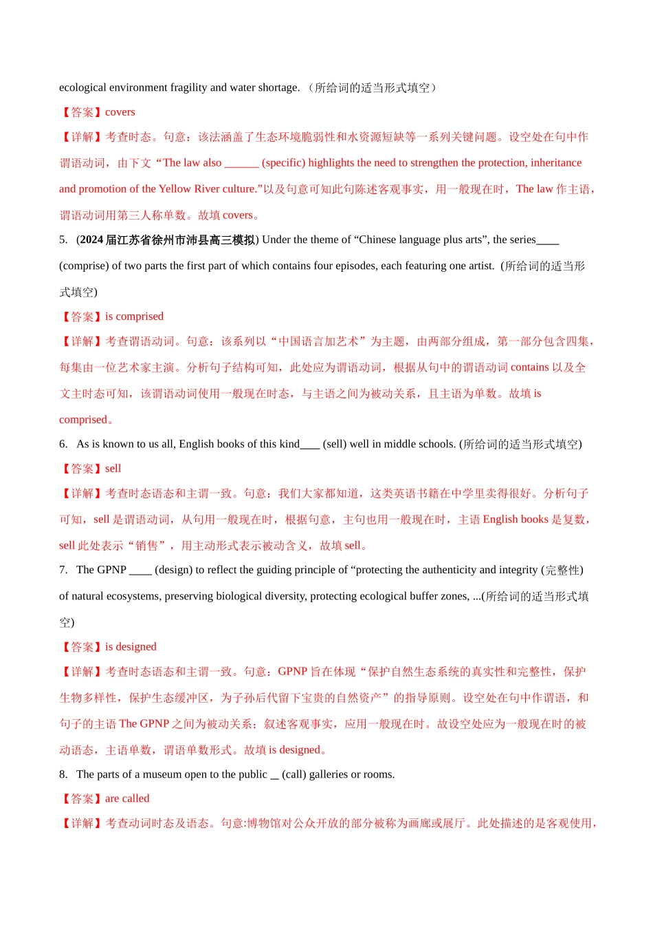 专题 05  谓语动词重要时态、语态之（一般现在时）-2024年新高考英语一轮复习练小题刷大题提能力 （解析版）.docx_第2页