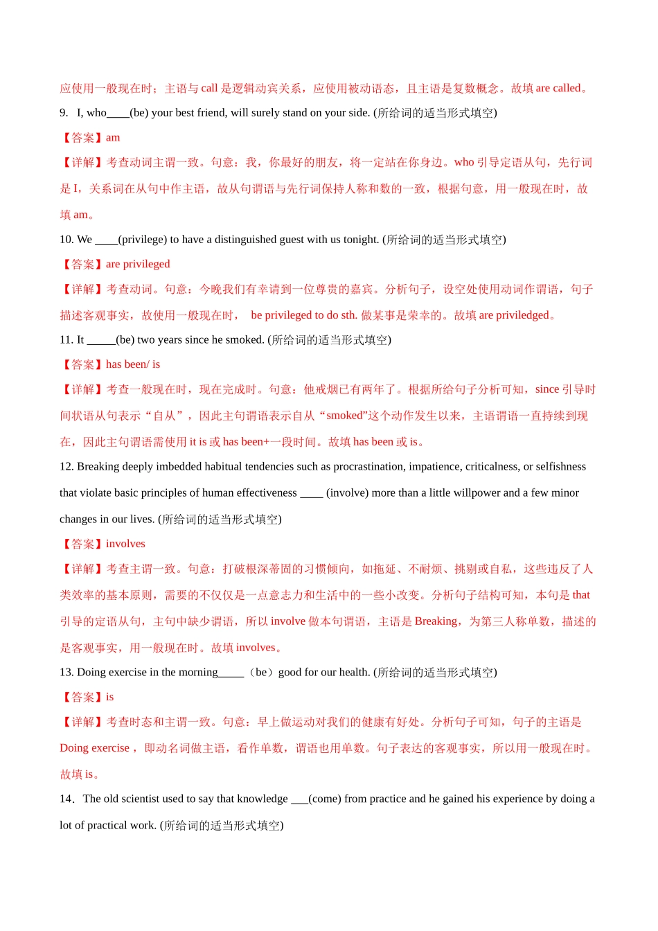 专题 05  谓语动词重要时态、语态之（一般现在时）-2024年新高考英语一轮复习练小题刷大题提能力 （解析版）.docx_第3页