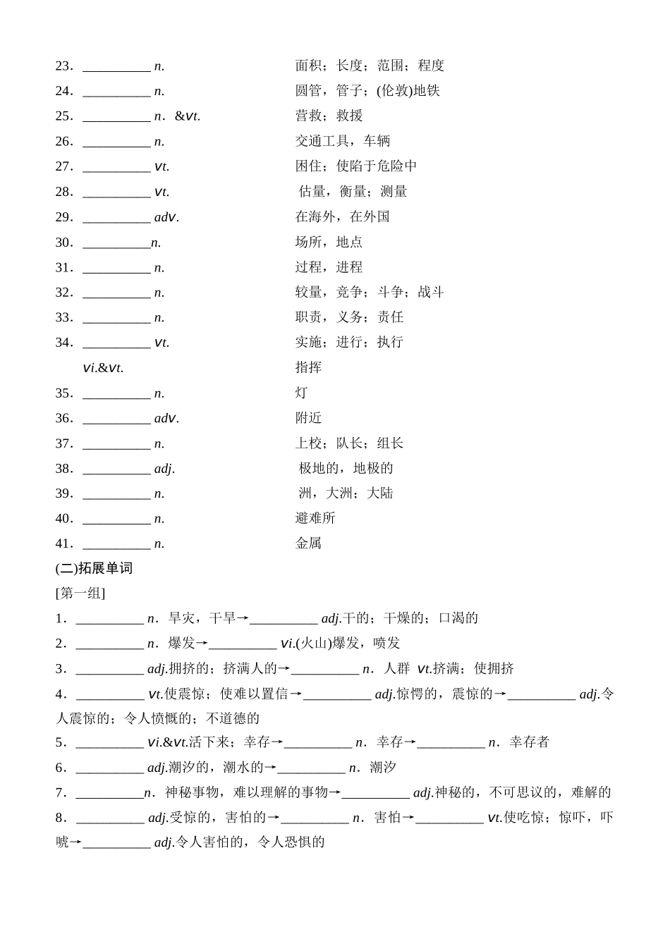 Unit 5 Humans and nature（核心单词+词形转换+词汇精讲+熟词新意+写作迁移）-年高三一轮名校培优筑基复习方案(北师大2019) 原卷版.docx_第2页