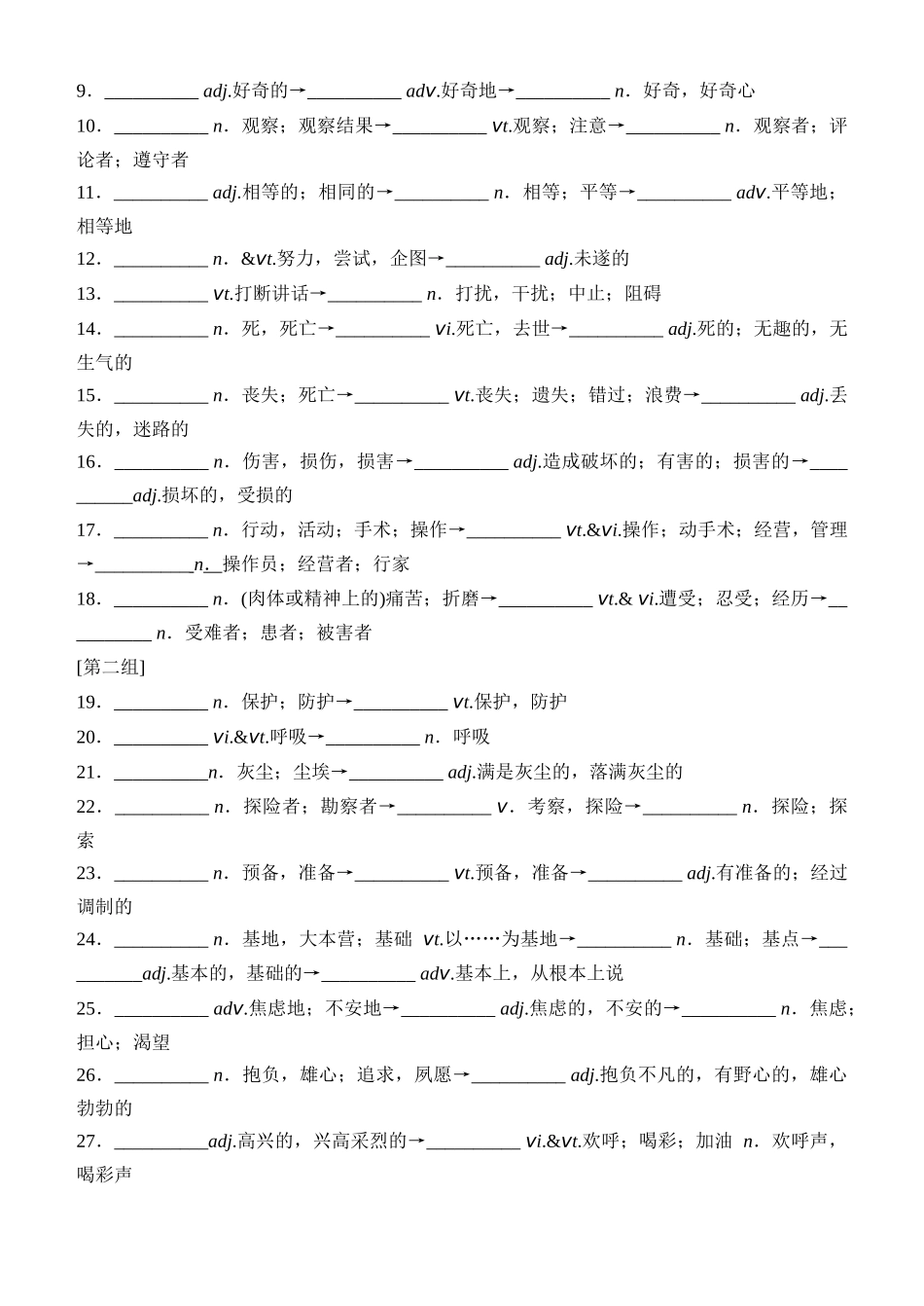 Unit 5 Humans and nature（核心单词+词形转换+词汇精讲+熟词新意+写作迁移）-年高三一轮名校培优筑基复习方案(北师大2019) 原卷版.docx_第3页