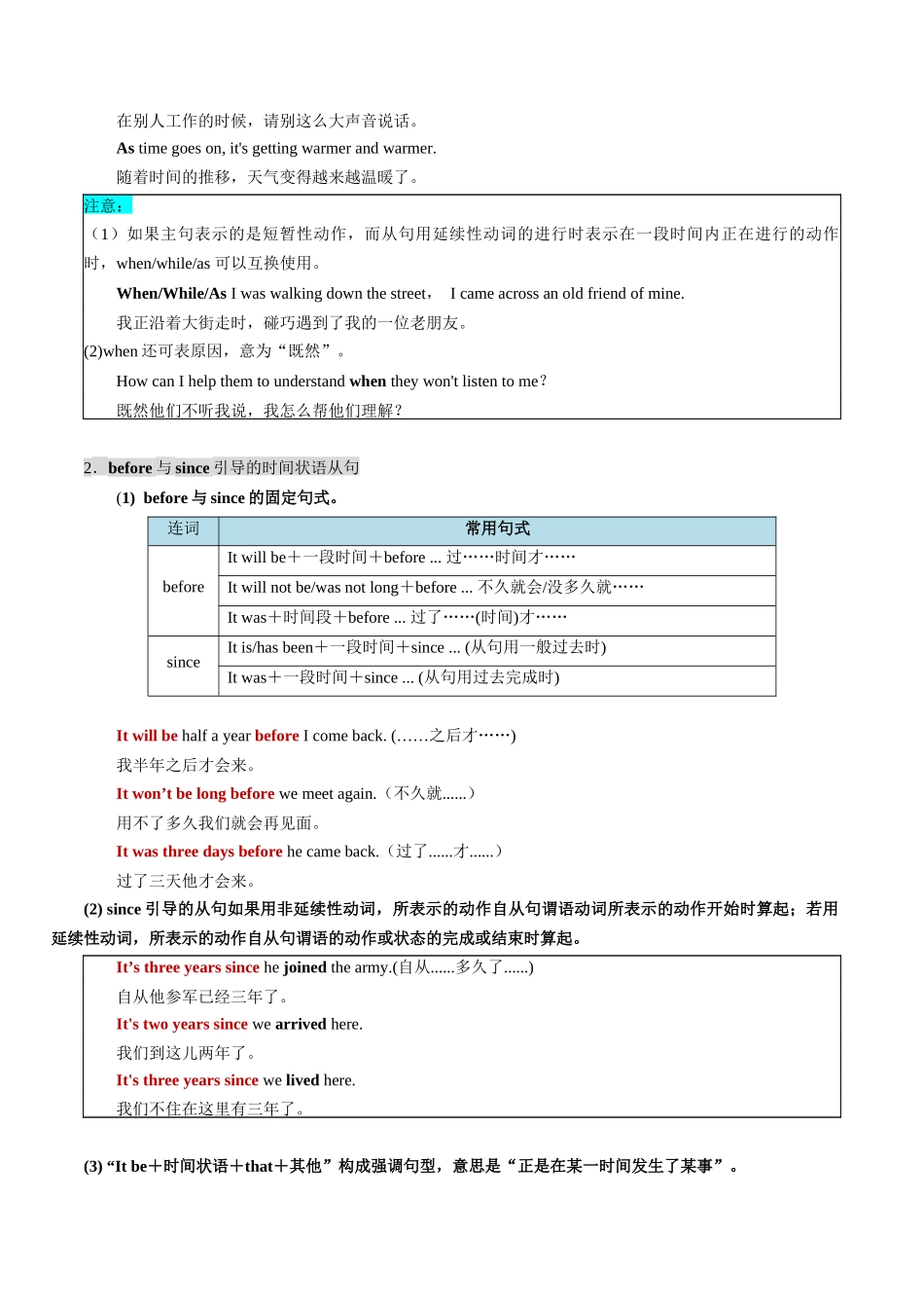 考点19 状语从句 （核心考点精讲精练）-（新高考通用）（学生版） .docx_第3页