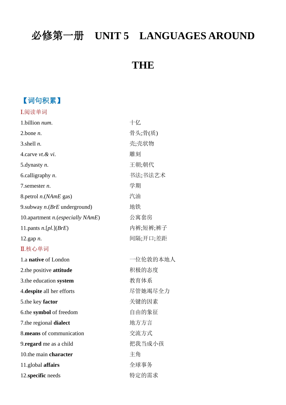 Unit 5 Languages Around the World  一轮复习导学案.docx_第1页