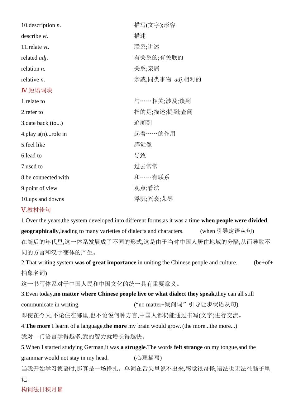 Unit 5 Languages Around the World  一轮复习导学案.docx_第3页