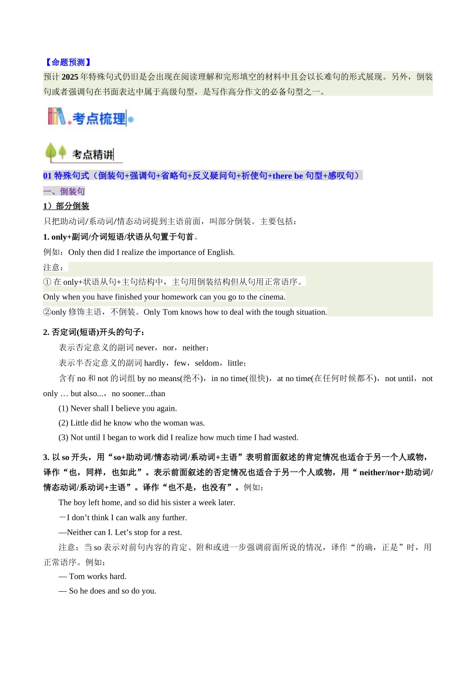 考点20 特殊句式 （核心考点精讲精练）-（新高考通用）（教师版）.docx_第2页