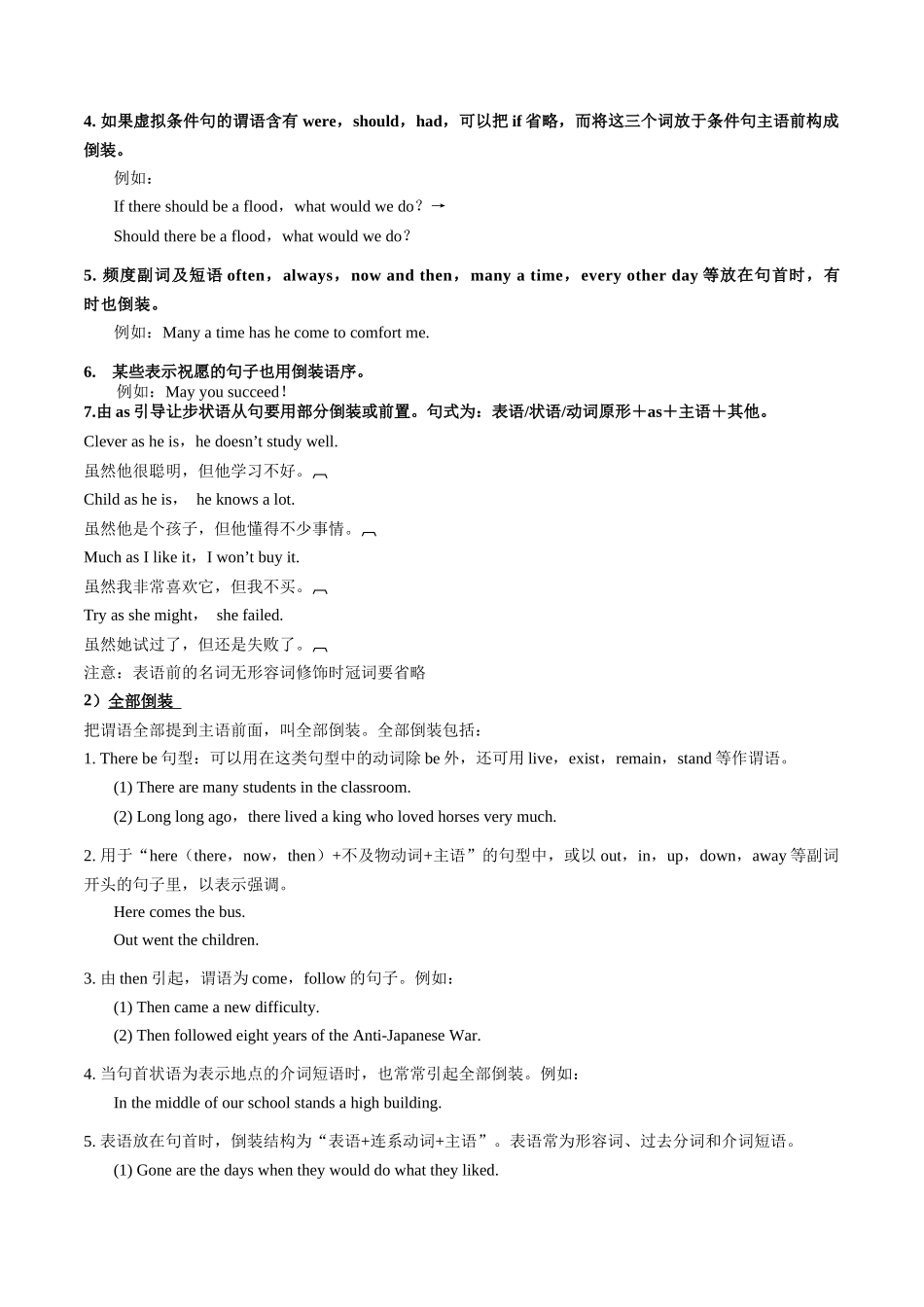 考点20 特殊句式 （核心考点精讲精练）-（新高考通用）（教师版）.docx_第3页