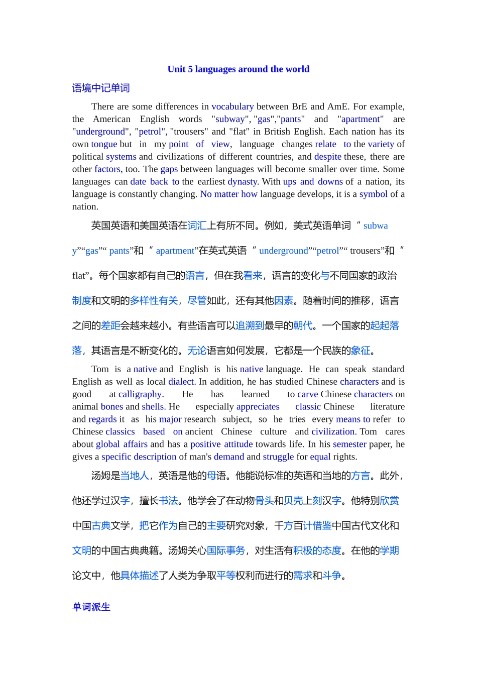 Unit 5 Languages Around the World 复习导学案-2024届高三英语一轮复习人教版（2019）必修第一册.docx_第1页