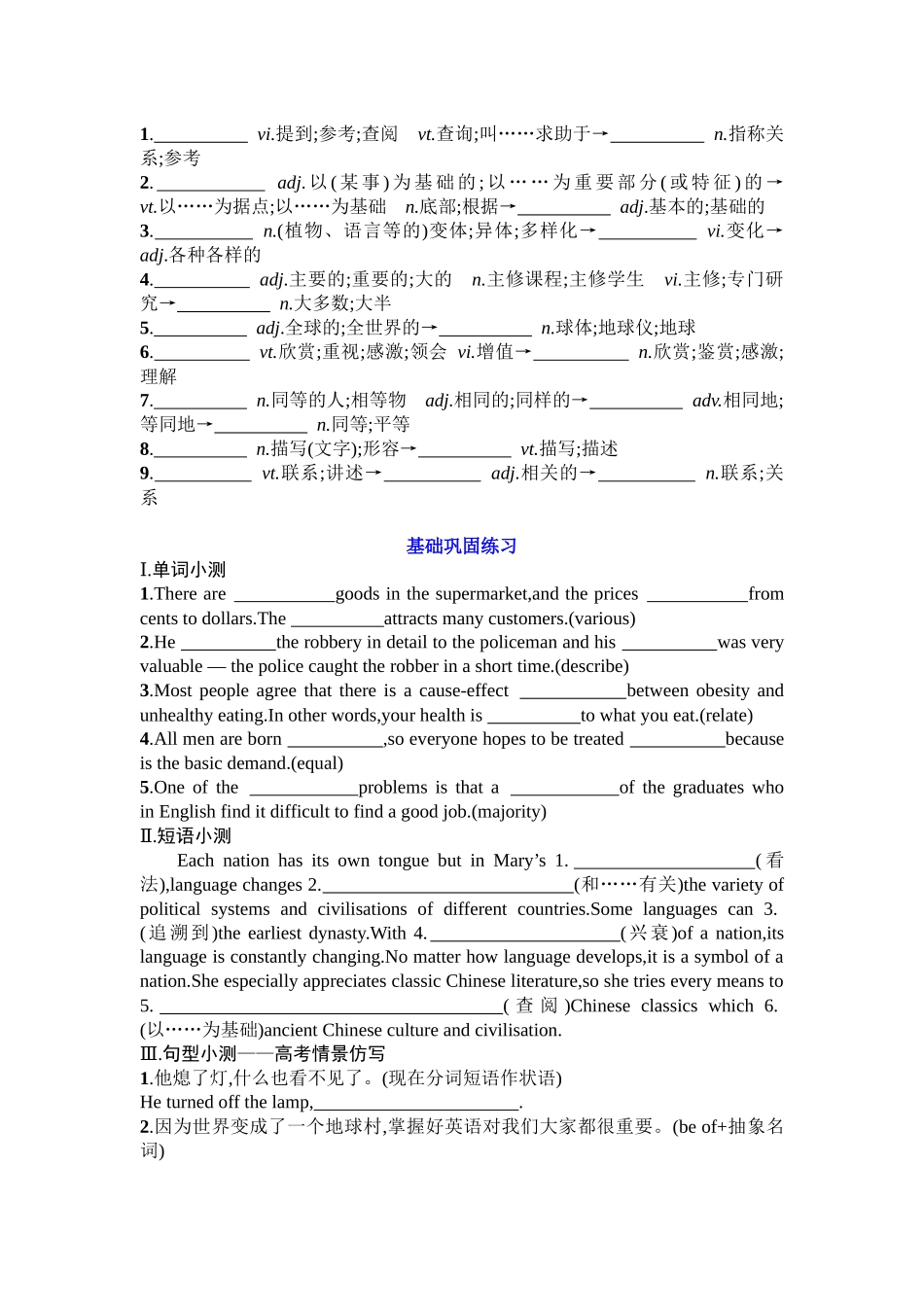 Unit 5 Languages Around the World 复习导学案-2024届高三英语一轮复习人教版（2019）必修第一册.docx_第2页