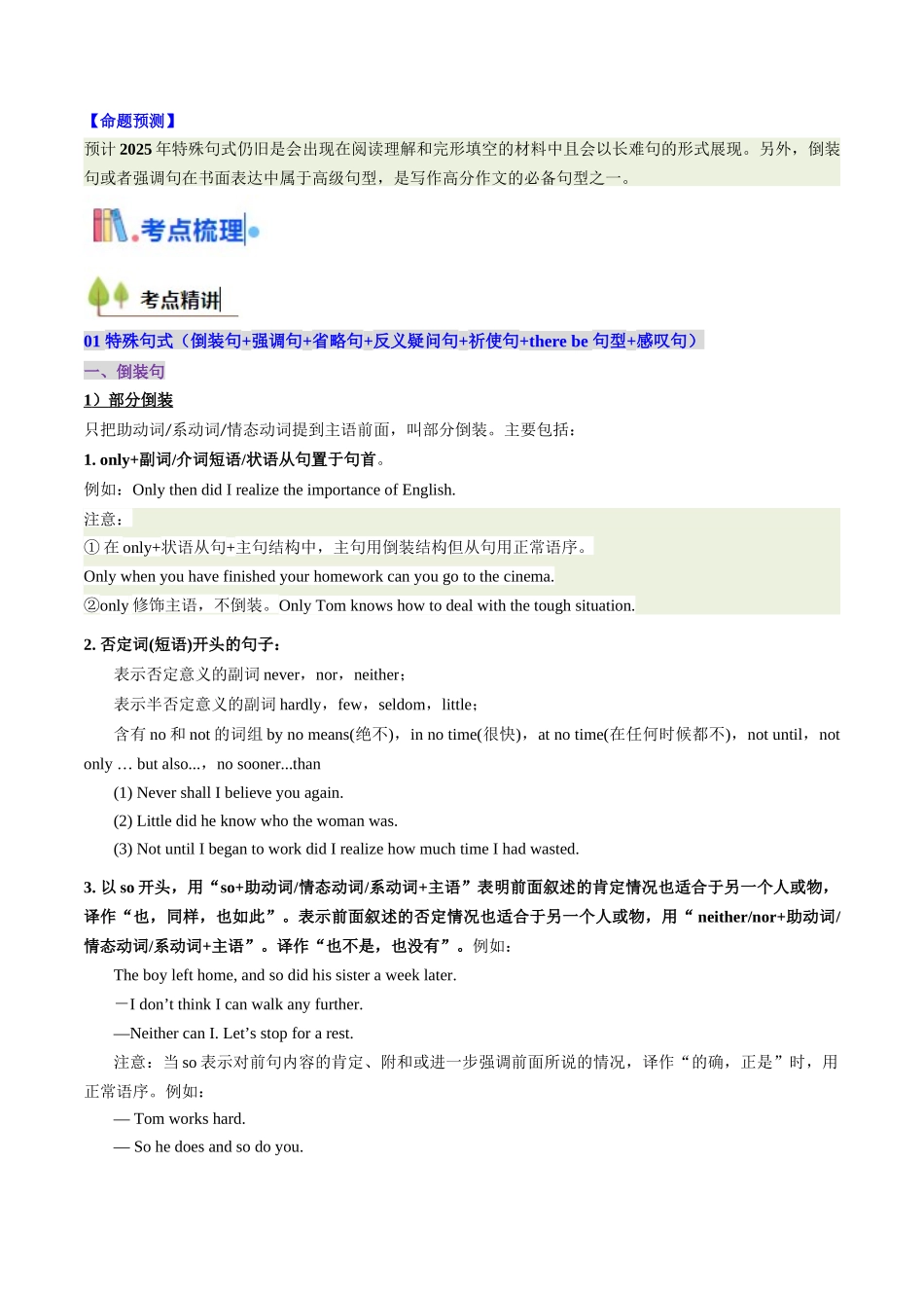 考点20 特殊句式 （核心考点精讲精练）-（新高考通用）（学生版）.docx_第2页