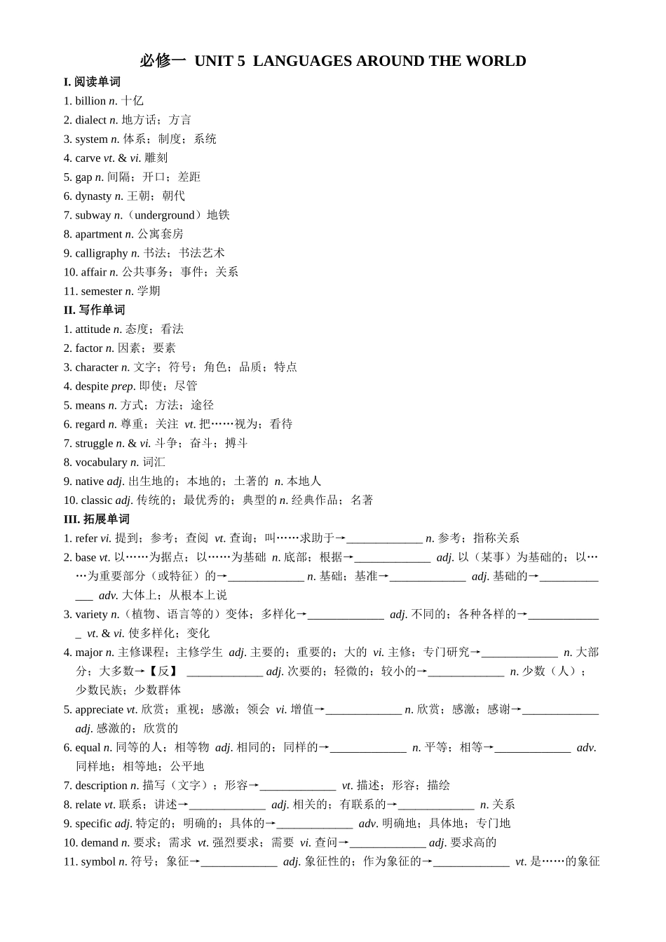 Unit 5 Languages around the World 一轮复习 导学案.docx_第1页