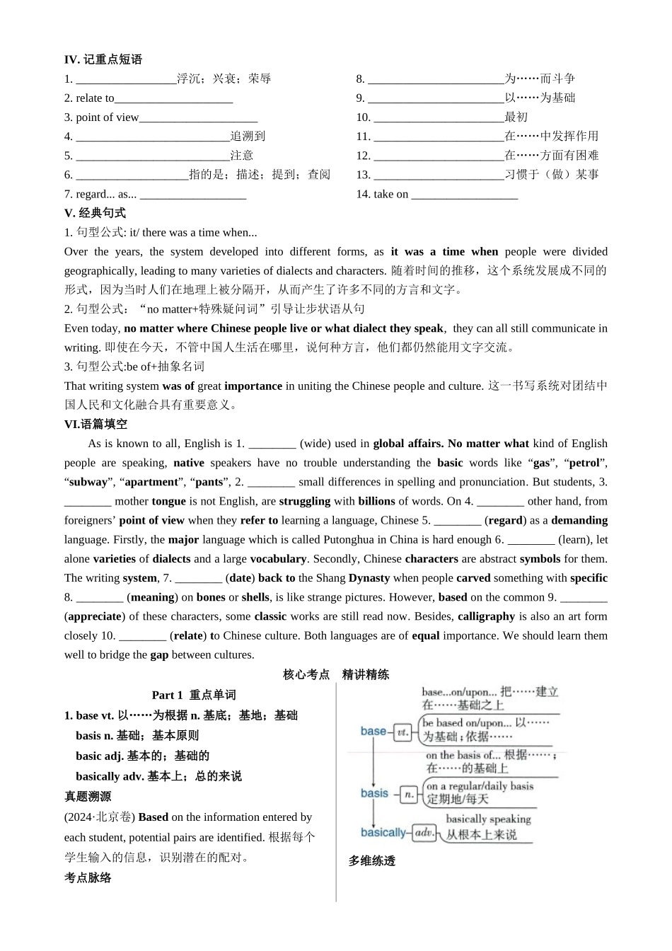 Unit 5 Languages around the World 一轮复习 导学案.docx_第2页
