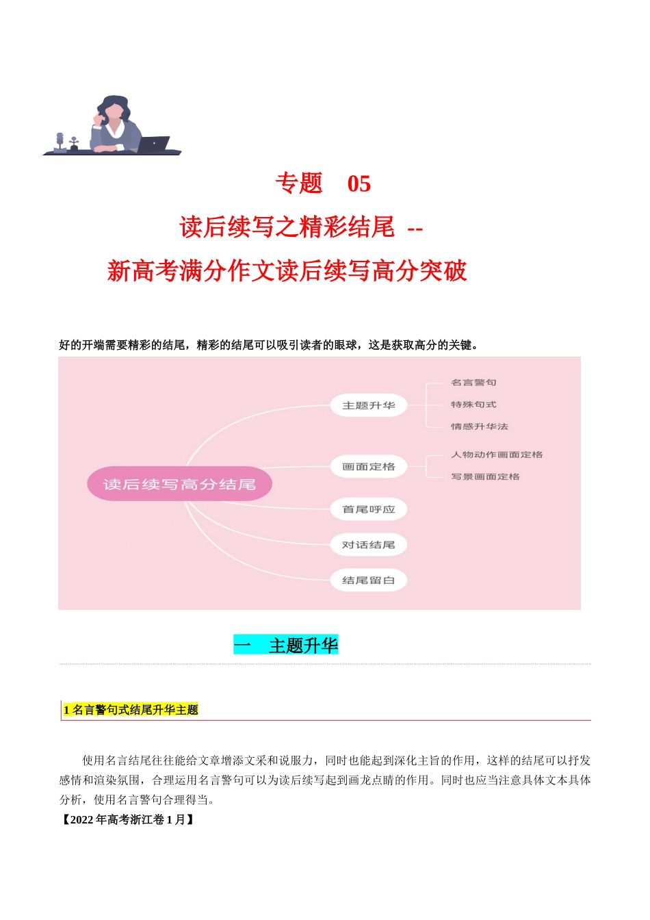 专题 05 读后续写之 精彩结尾 （）高分突破+万能金句.docx_第1页