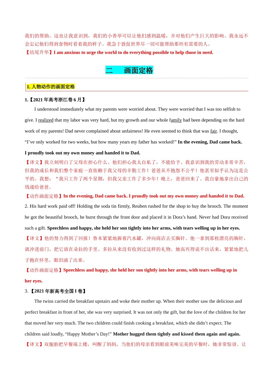 专题 05 读后续写之 精彩结尾 （）高分突破+万能金句.docx_第3页