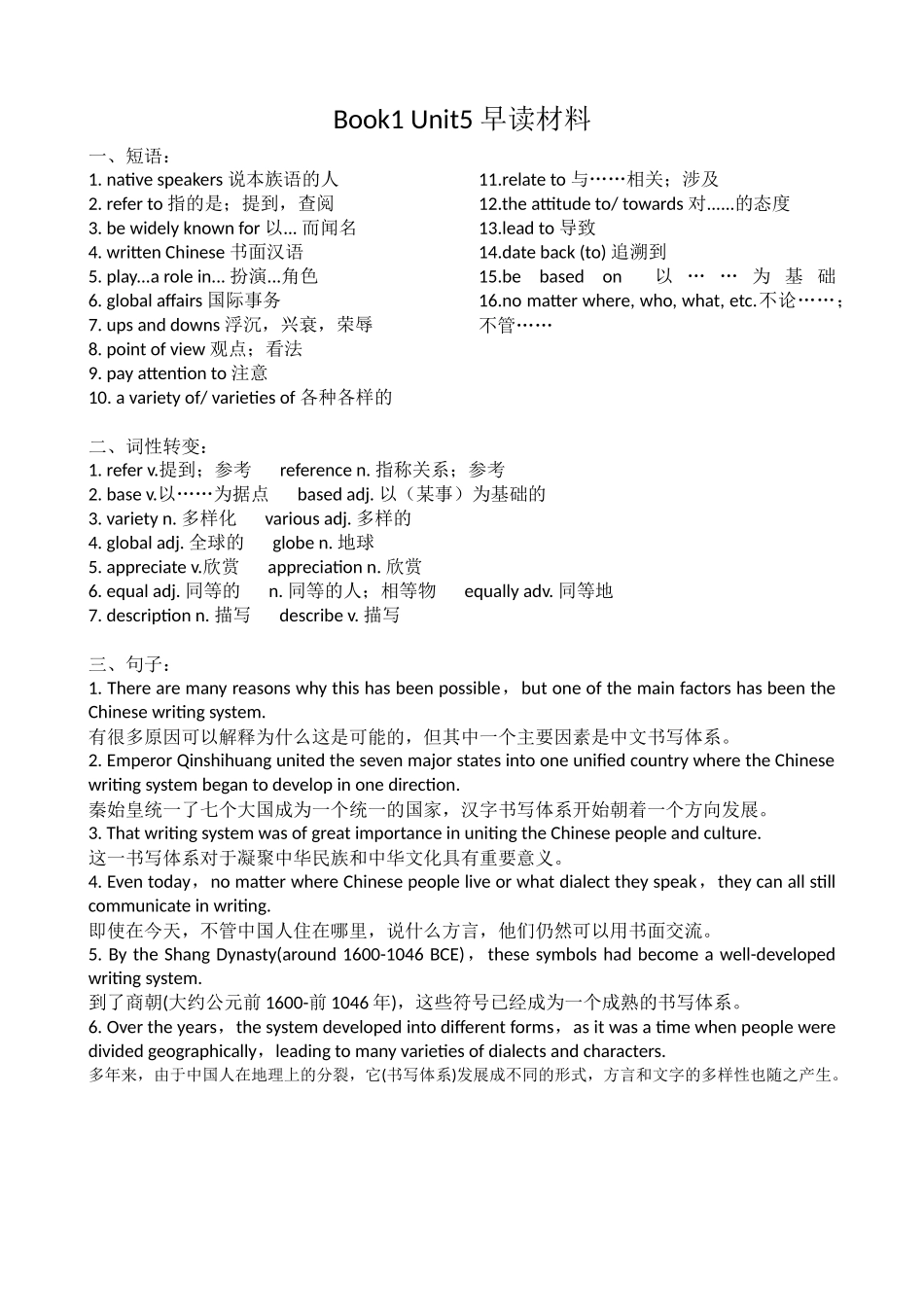 Unit 5 Languages Around the World 早读背诵材料清单-2024届高三英语一轮复习人教版（2019）必修第一册.docx_第1页