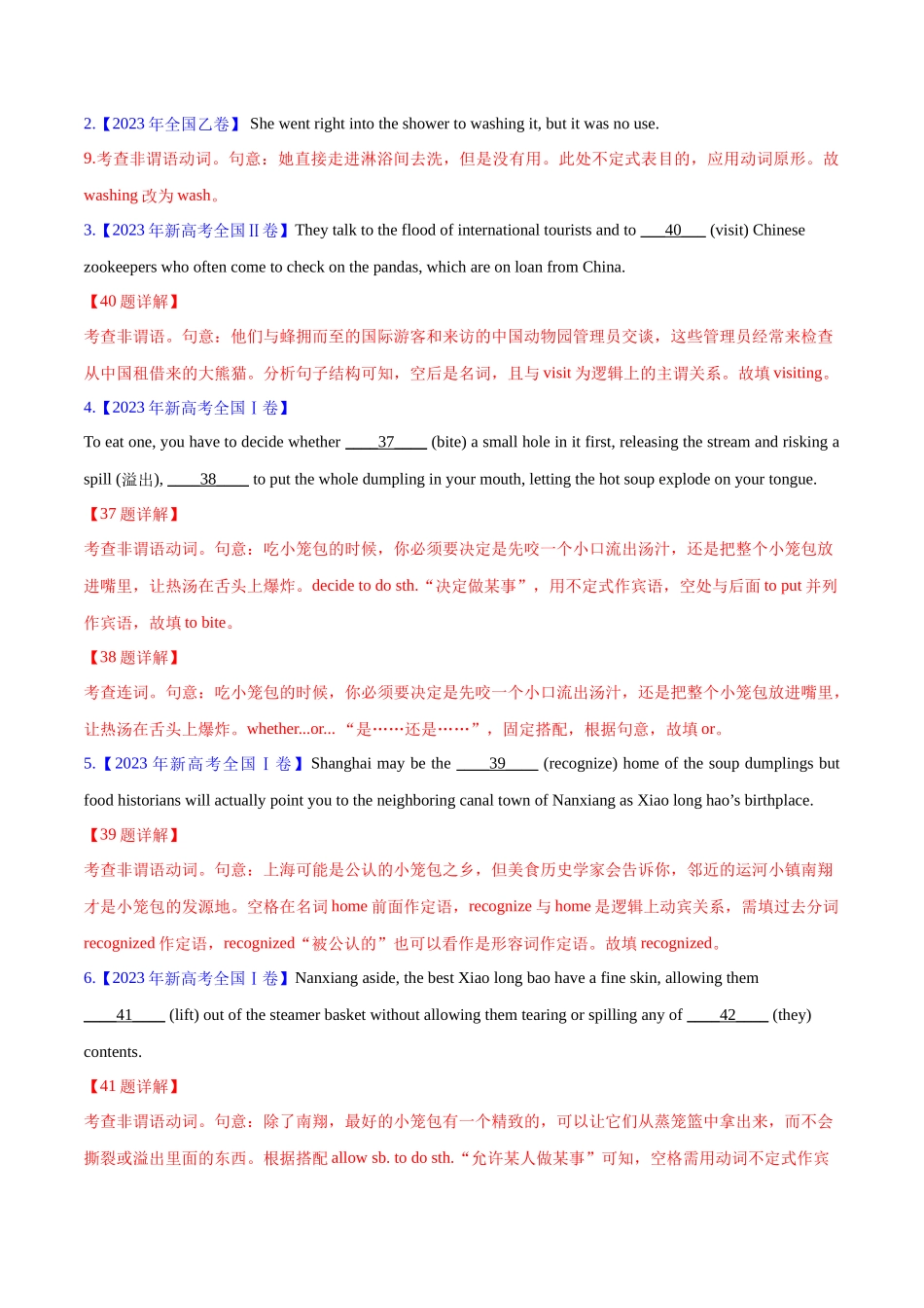 专题 05 非谓语动词(教师版)（全国通用）.docx_第2页