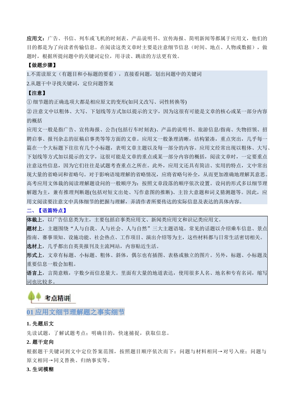 考点21 阅读理解应用文（核心考点精讲精练）-（新高考通用）（学生版）.docx_第3页