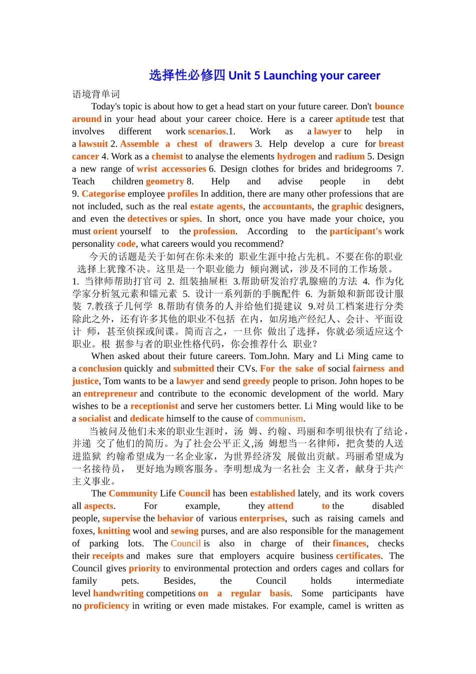 Unit 5 Launching your career 基础知识练习-2024届高三英语一轮复习人教版(2019)选择性必修第四册.docx_第1页