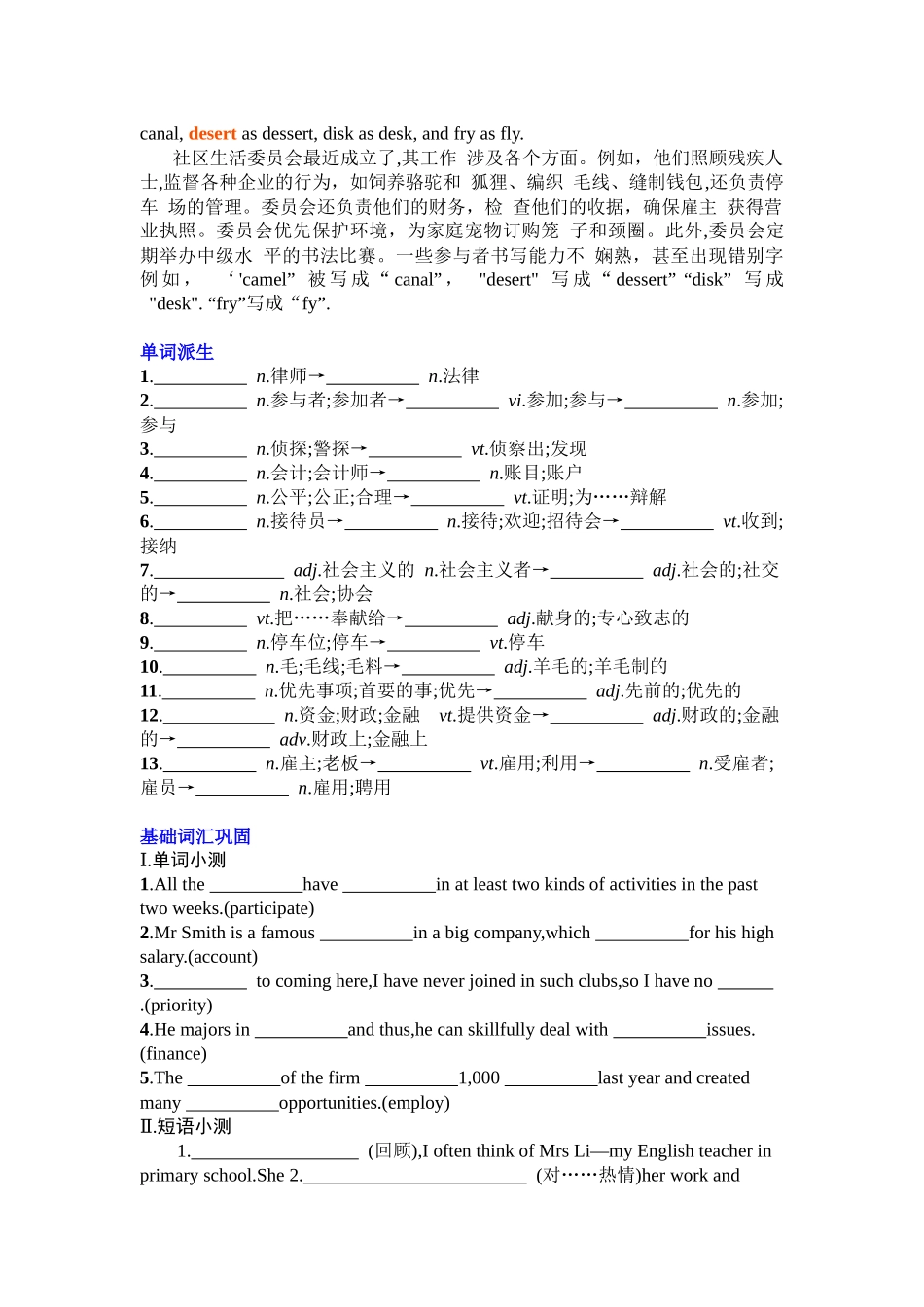 Unit 5 Launching your career 基础知识练习-2024届高三英语一轮复习人教版(2019)选择性必修第四册.docx_第2页