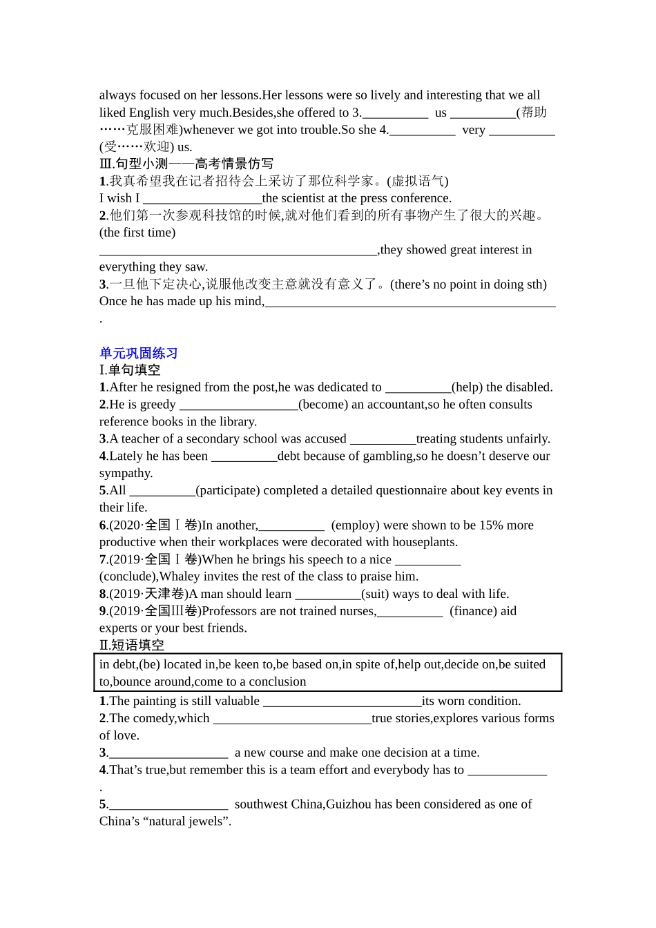 Unit 5 Launching your career 基础知识练习-2024届高三英语一轮复习人教版(2019)选择性必修第四册.docx_第3页