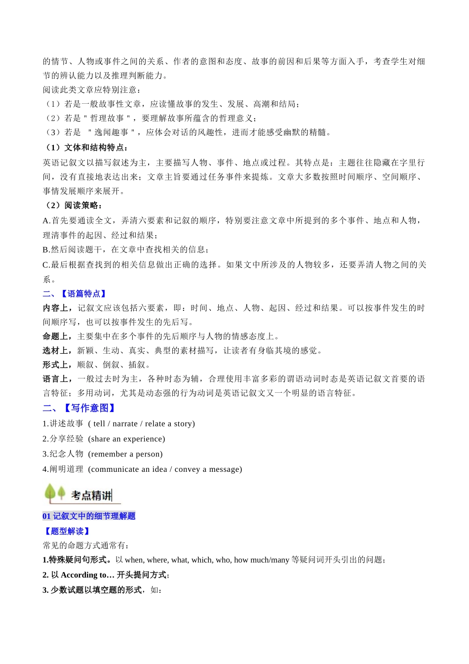 考点22 阅读理解记叙文（核心考点精讲精练）-（新高考通用）（教师版） .docx_第3页