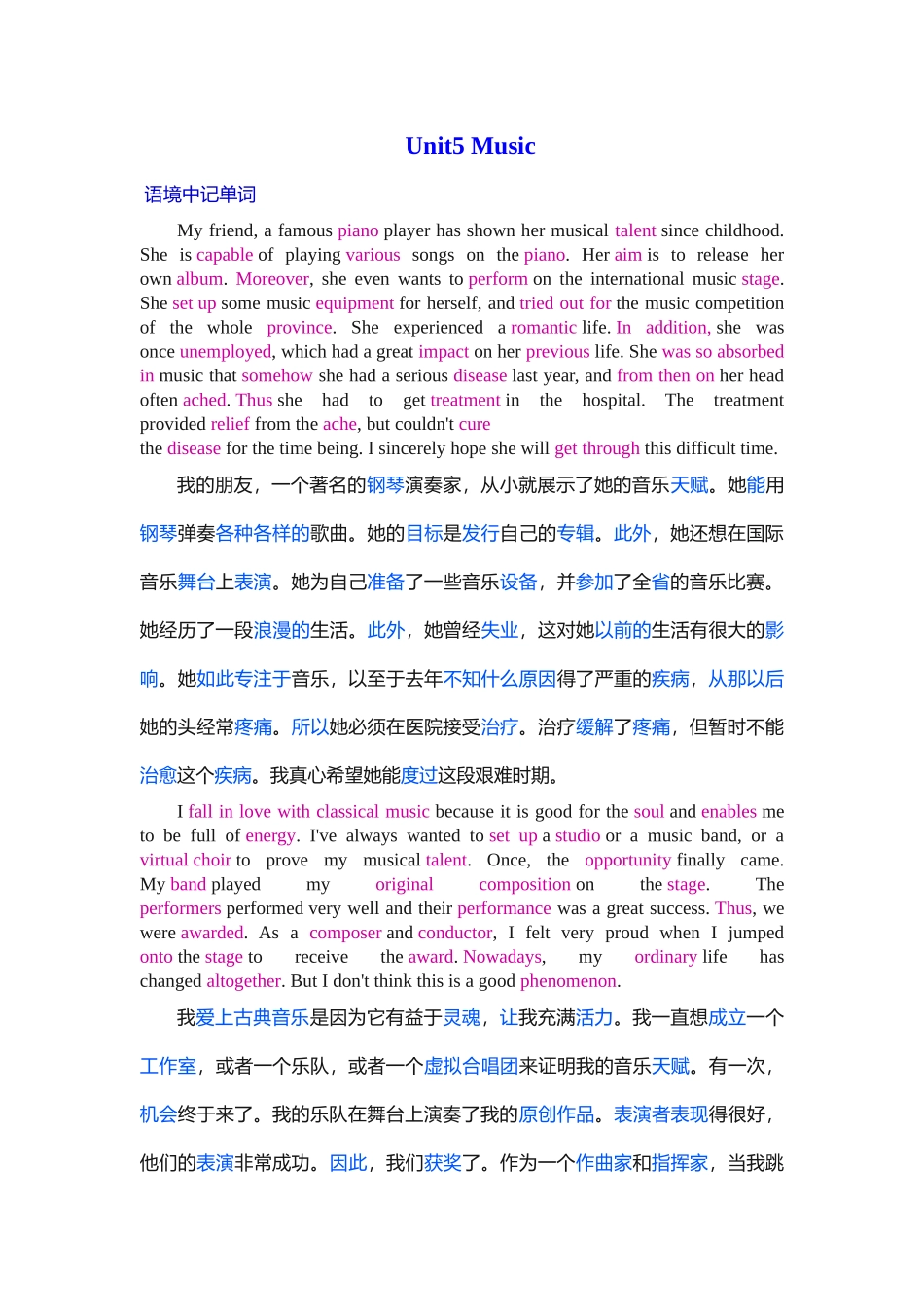 Unit 5 Music 复习导学案-2024届高三英语一轮复习人教版(2019)必修第二册.docx_第1页