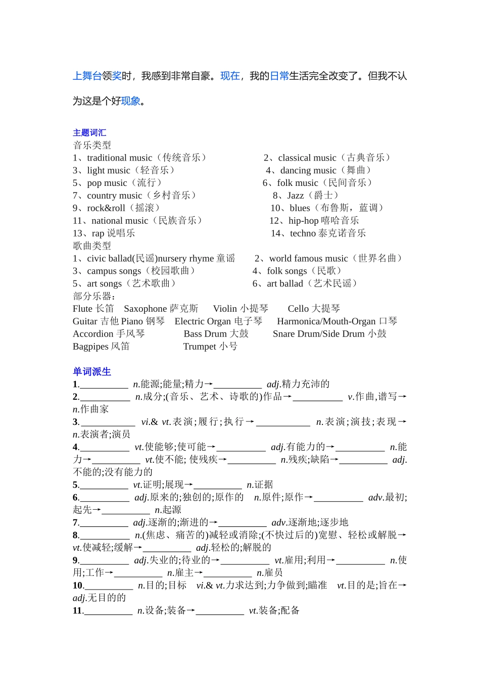 Unit 5 Music 复习导学案-2024届高三英语一轮复习人教版(2019)必修第二册.docx_第2页