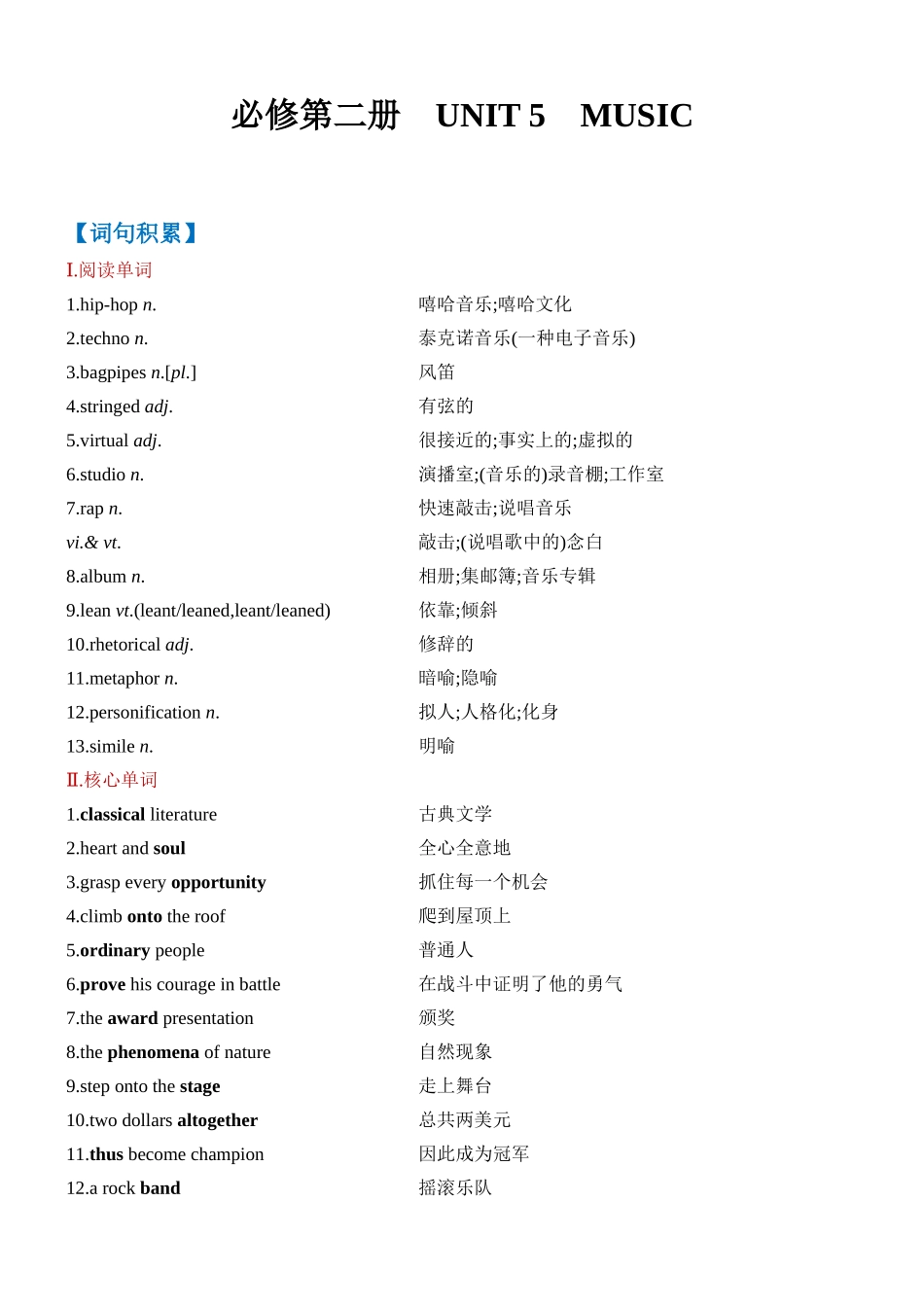 Unit 5 Music一轮复习单元导学案.docx_第1页