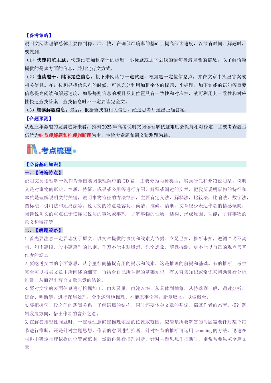 考点23 阅读理解说明文（核心考点精讲精练）-（新高考通用）（学生版） .docx_第3页