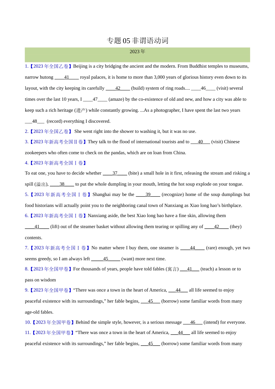 专题 05 非谓语动词(学生版)（全国通用） .docx_第1页