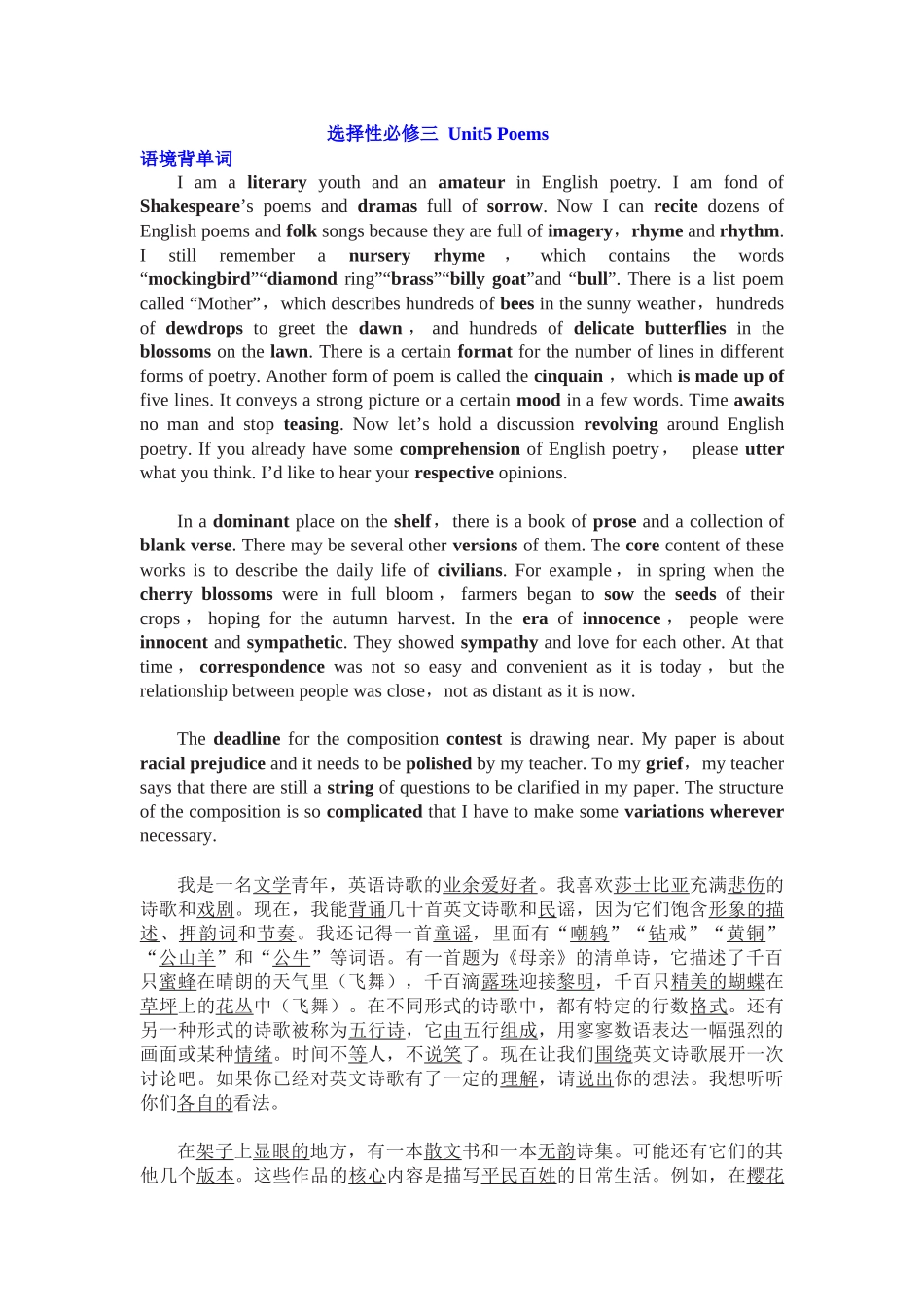 Unit 5 Poems 复习导学案-2024届高三英语一轮复习人教版（2019）选择性必修第三册.docx_第1页