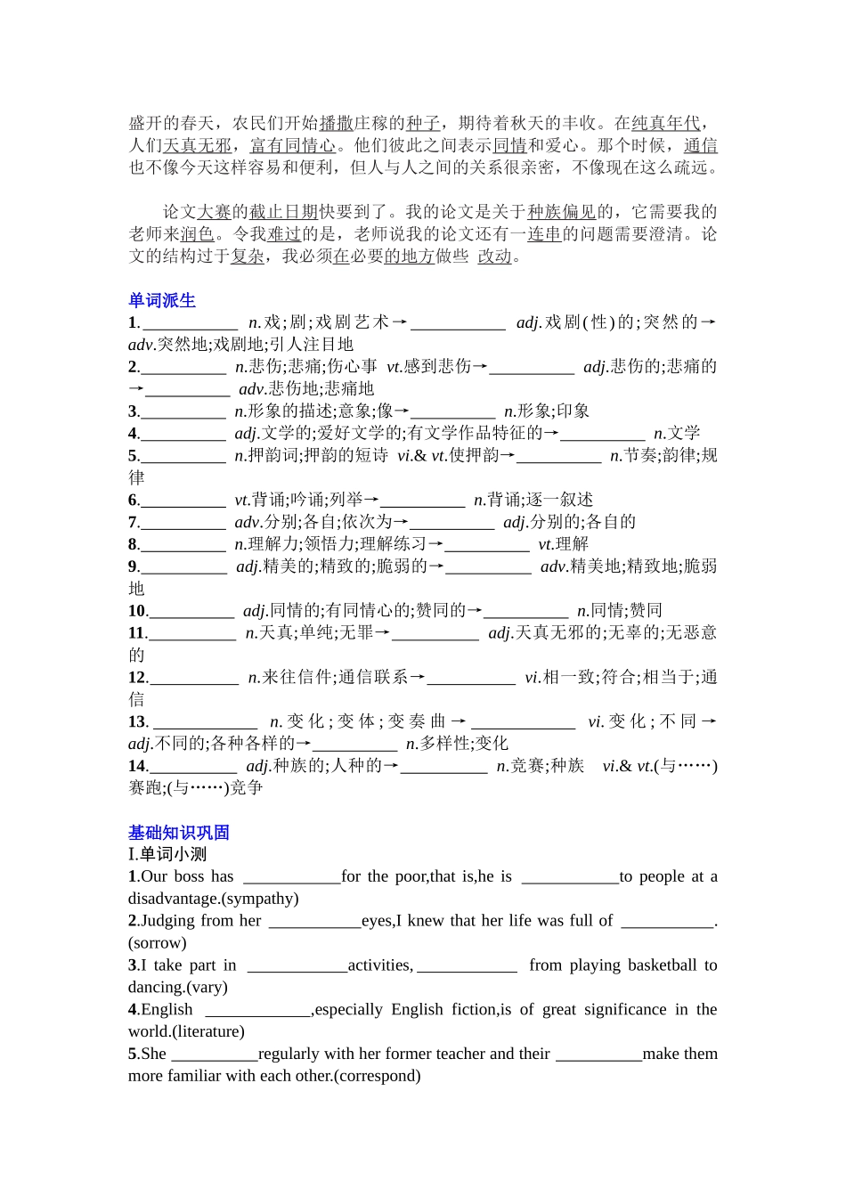 Unit 5 Poems 复习导学案-2024届高三英语一轮复习人教版（2019）选择性必修第三册.docx_第2页