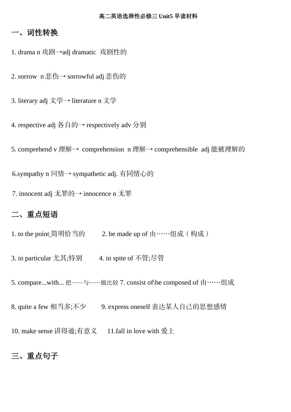 Unit 5 Poems 早读背诵材料清单-2024届高三英语一轮复习人教版（2019）选择性必修第三册.docx_第1页