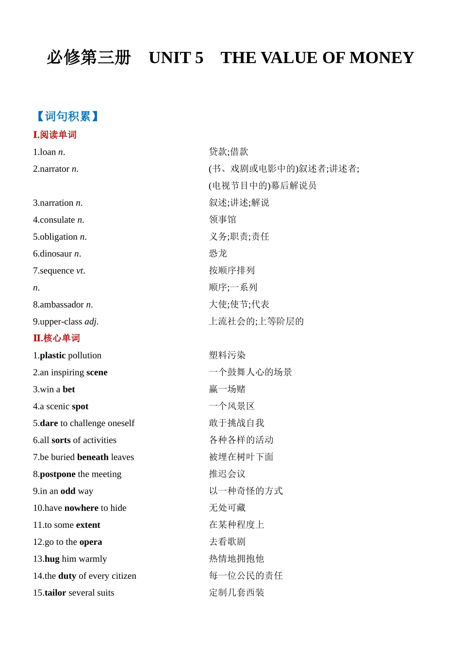 Unit 5 The Value of Money 一轮复习导学案.docx_第1页
