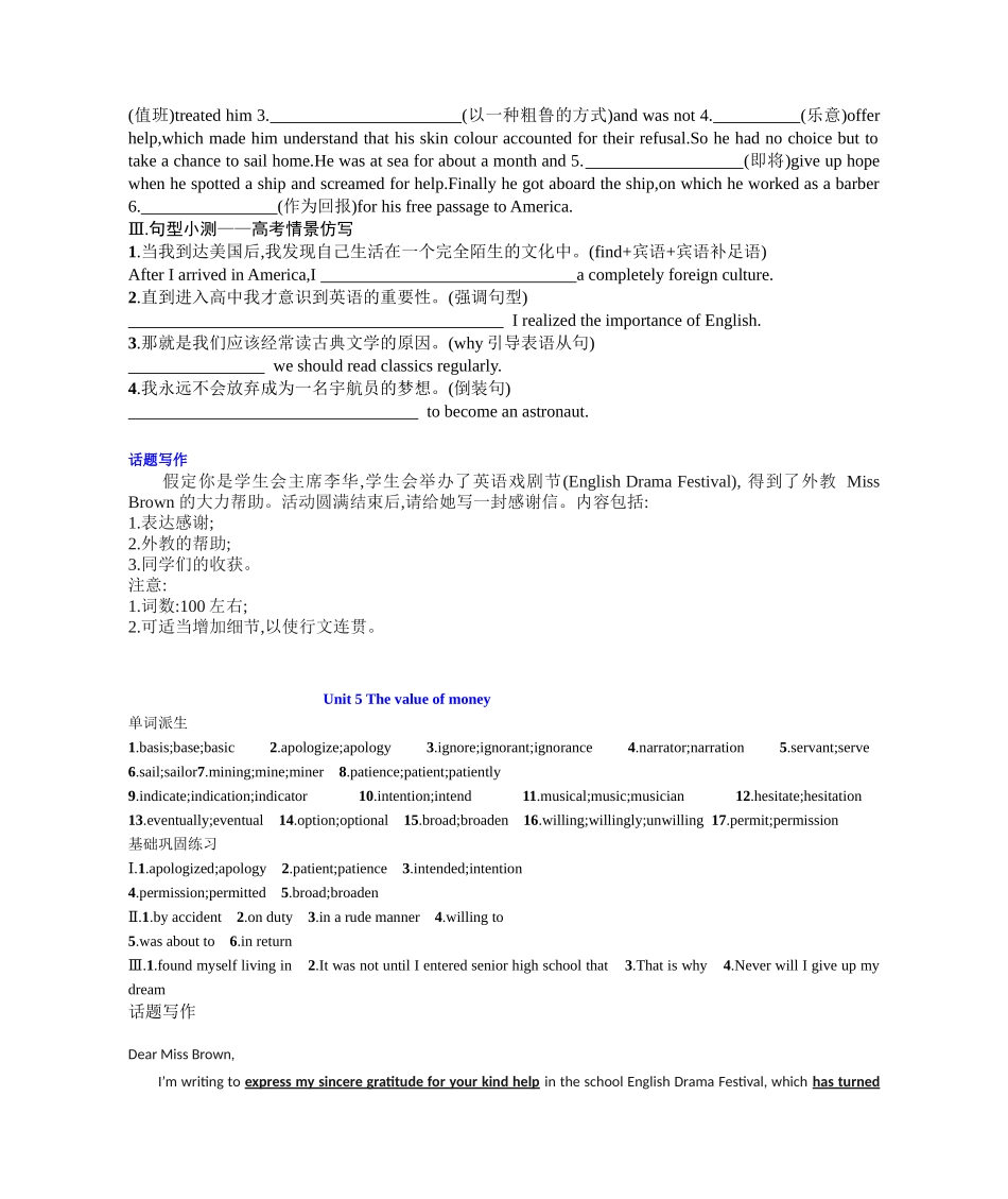 Unit 5 The value of money 复习导学案-2024届高三英语一轮复习人教版（2019）必修第三册.docx_第3页